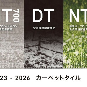 サンゲツ sangetsu タイルカーペット 床材 見本帳 カタログ NT350③の画像3