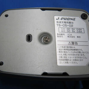 TOSHIBA 純正J-PHONE TS-C5-01 急速充電器＋急速充電用置台TS-C5-02の画像4