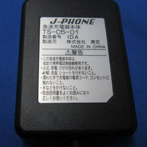 TOSHIBA 純正J-PHONE TS-C5-01 急速充電器＋急速充電用置台TS-C5-02の画像3