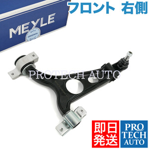 マイレ製 ALFA ROMEO アルファロメオ 147 937 2001～2010年式 フロント ロアアーム 右側 50509339 60652466 60678135 60686892