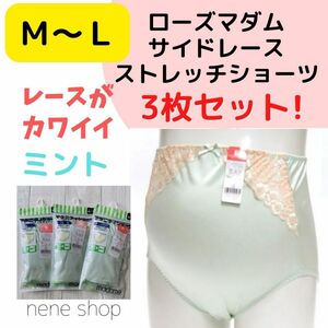 【ローズマダム】マタニティ ショーツ ストレッチショーツ 3点セット ミント M