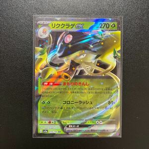 美品　ポケモンカード　スカーレット&バイオレット sv4A シャイニートレジャーex RR リククラゲex　ポケモンカード　送料63円　在庫6枚