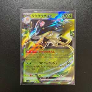 ポケモンカード　スカーレット&バイオレット sv4A シャイニートレジャーex RR リククラゲex　ポケモンカード　送料63円　在庫5枚