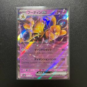 フーディンex RR シャイニートレジャー sv4a 75/190 ポケモンカード　美品　在庫2枚