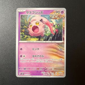 古代の咆哮 サケブシッポ　ポケモンカード 送料63円