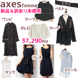 axes femme アクシーズファム 8点 まとめ売り 冬コーデ 新品＆訳あり 福袋2