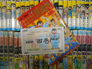 秋本治　こち亀百券あり　こち亀　１～１００　カメダス　東京深川三代目　ミスタークリス　１～５　即日発送可！
