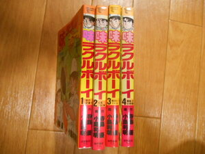 オール初版　味ラクルボーイ　全４巻　小島利明　寺島優　徳間書店　料理　完結フルセット全巻　落札後即日発送可能該当商品！