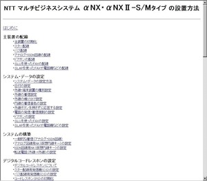 ★NTT αNX・αNX2初心者用設置手順書/工事マニュアル/MAT★