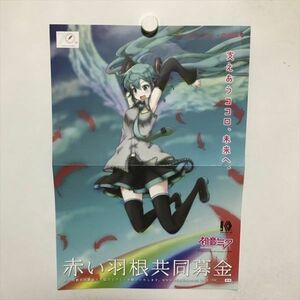 B16421 ◆初音ミク　赤い羽根共同募金 A3サイズ ポスター 送料180円 ★5点以上同梱で送料無料★