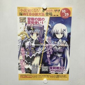 B16425 ◆魔剣戦記/聖樹の国の禁呪使い　小説家になろう　販促 A3サイズ ポスター 送料180円 ★5点以上同梱で送料無料★