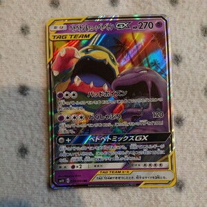 ポケモンカード SM10 ☆ ベトベトン&アローラベトベトンGX ☆ ベトベトン アローラベトベトン GX ベトベトミックスGX ☆ ダブルブレイズ