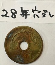 Y8　穴ずれ 5円 28年５円黄銅貨 孔ずれ_画像4