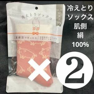 【新品・未開封】冷えとりソックス【2枚】肌側表糸100% 外側ウール混 温活 可愛すぎブタさん柄 優しいピンク♪