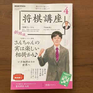 NHK テキスト将棋講座 2022．四月号る