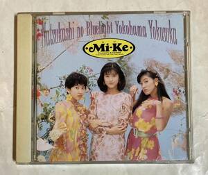 CD Mi-Ke みけ 懐かしのブルーライトヨコハマヨコスカ BVCR-2309