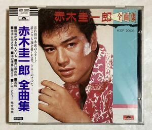 CD シール帯 歌詞シート付 赤木圭一郎 全曲集 K32P20033 ベスト BEST