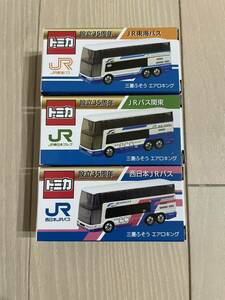 新品未開封 トミカ 3台セット 事業者限定 JRバス関東 西日本JRバス JR東海バス 設立35周年記念 三菱ふそうエアロキング ②