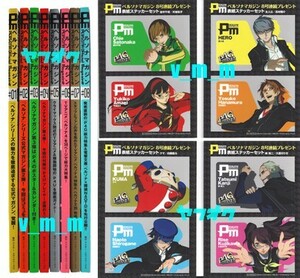 非売品ステッカー付 未読 ペルソナマガジン♯01～08/ペルソナ4 PERSONA4 P4G アニメーション 020304050607 P4A P4GA ゴールデン