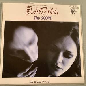 シングル盤(EP)◆THE SCOPE スコープ『哀しみのフォルム』『Tant De Ciel』◆美品！