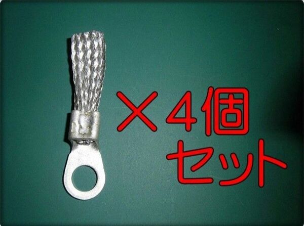 W 静電気放電平編柵端子 スタティックディスチャージャー効果 静電気 アーシング