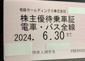 相鉄　株主優待乗車証　電車バス全線定期券　9枚有り　送料無料　即決価格60000円