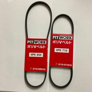 PITWORK 4PK850 4PK710 ファンベルト クーラーベルト MH21S MH22S MH23S MK21S ワゴンＲ パレット アルト AY140-40850-0A AY140-4071M-0A