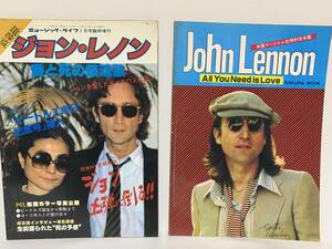 2冊まとめ　追悼版　ジョンレノン　愛と死の鎮魂歌 　＋　John Lennon 米国マージャム社特約日本版　 All You Need is Love 