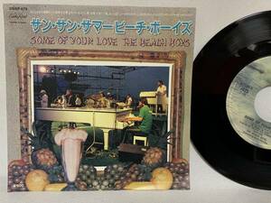 ７inc EP シングルレコード　サン・サン・サマービーチ・ボーイズ　SOME OF YOUR LOVE THE BEACH BOYS　レア　希少