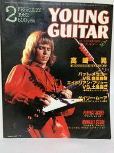 ヤングギター　YOUNG GUITAR 1982年2月号 高崎晃 エイドリアンブリュー 土屋昌己 ゲイリームーア 「マジック」レインボー　ラウドネス