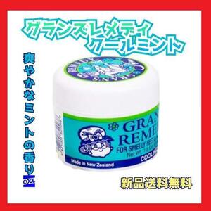 グランズレメディ クールミント 50g 　[並行輸入品] 靴 消臭　クール