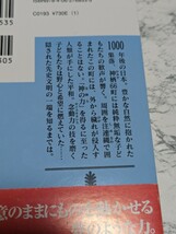 新世界より　上中下　全3冊セット 貴志祐介　講談社文庫_画像6