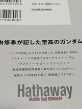 小説　閃光のハサウェイ　新装版　上中下　全3冊セット　富野由悠季　美樹本晴彦　ノベライズ　機動戦士ガンダム_画像6