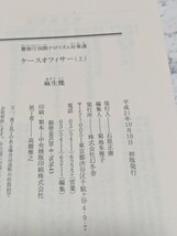 【初版】警視庁国際テロリズム対策課　ケースオフィサー　上下　全2冊セット　麻生幾　幻冬舎文庫　警察小説_画像7