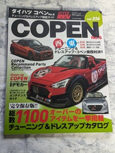 HYPER REVハイパーレブ ダイハツ コペン　L880Kカスタム　改造　チューニング　旧車　Copenドレスアップ　パーツ カタログ vol.216