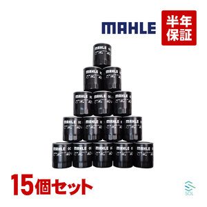 MAHLE マーレ オイルフィルター OC685 15個SET 燃費改善 アンフィニMPVターボ タイタン ブローニィ ボンゴ バネットトラック VSY3-14-302