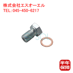 送料185円 BMW E34 E39 E60 E61 F07 F10 F11 G30 G31 ドレンボルト ワッシャー付 520i 523i 525i 528i 530i 530e 535i 540i M5 11137535106