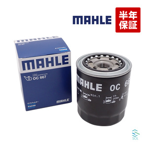 MAHLE マーレ オイルフィルター OC667 燃費改善 デルタ クイックデリバリー クラウン グランビア コロナ チェイサー コースター ダイナ