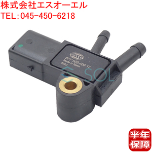 送料185円 ベンツ W211 W212 W207 W220 W221 W219 W218 DPFセンサー プレッシャーセンサー E250 E280 E300 E320 E350 S320 S350 CLS350