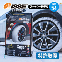 ISSE 日本正規代理店 特許取得 イッセ スノーソックス 滑らない タイヤチェーン サイズ54 軽自動車専用 ワゴンR アルトラパン MRワゴン_画像1