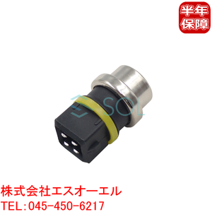 送料185円 VW ゴルフ3(1H1 1H5 1E7) ゴルフ4(1J1 1J5) パサートB3 B4(3A5 35l) ポロ(6N1 6N2 6V2 6V5) 水温センサー 357919501A 6U0919501B