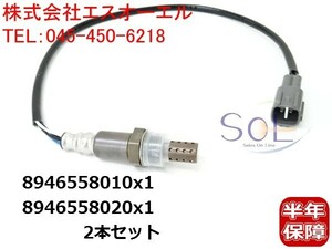 トヨタ アルファード(ANH15W ANH10W) タウンエース ライトエース(KR42V KR52V) O2センサー ラムダセンサー 前後2本セット 89465-58010