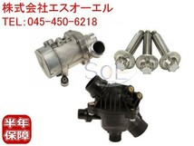 BMW E87 E91 E92 ウォーターポンプ ボルトセット サーモスタット 130i 325i 11517586925 11510392553 11537549476 出荷締切18時_画像1