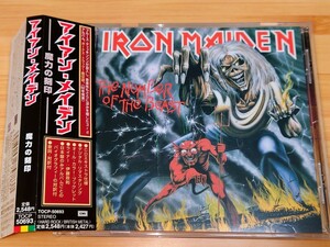 【即決 国内盤 帯付 CDエキストラ仕様】アイアン・メイデン/IRON MAIDEN◆魔力の刻印/The Number of the Beast◆リマスター