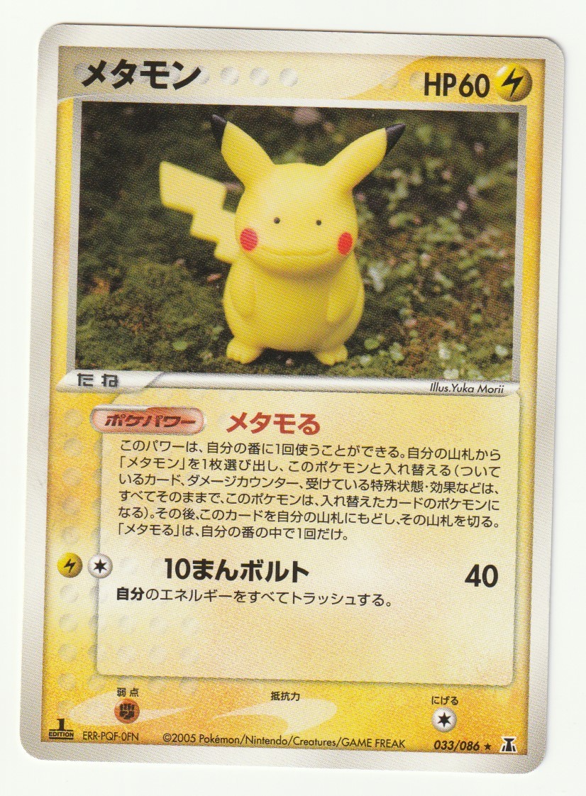 Yahoo!オークション -「メタモ」(ポケモンカードゲーム Yahoo!オークション -「メタモ」(ポケモンカードゲーム