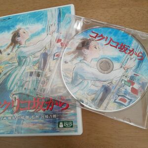 コクリコ坂から DVD(本編ディスク)