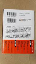 書籍/時代小説、日本小説　誉田龍一 / 隼人始末記 最強の本所方与力大岡暗殺　2018年初版　コスミック・時代文庫　中古_画像2