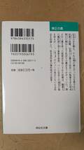 書籍/時代小説、日本小説　山本兼一 / 弾正の鷹　2009年初版1刷　祥伝社文庫　中古_画像2