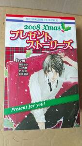 書籍/コミック、少女マンガ　花とゆめ別冊付録 4種　2008～10年　白泉社　中古