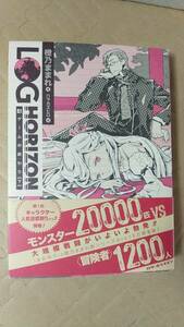 書籍/ラノベ、日本小説、アニメ　橙乃ままれ、ハラカズヒロ / ログ・ホライズン 4巻 ゲームの終わり［下］ 2011年初版　エンターブレイン　